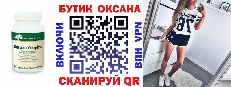 где можно купить   Няндома  Бутират оксана 