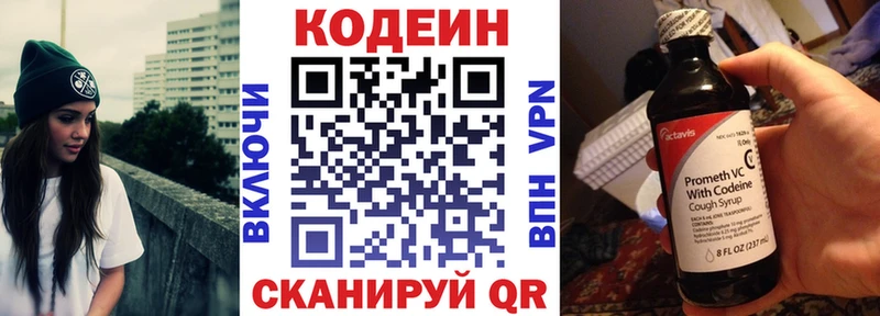 Кодеин напиток Lean (лин)  Няндома 